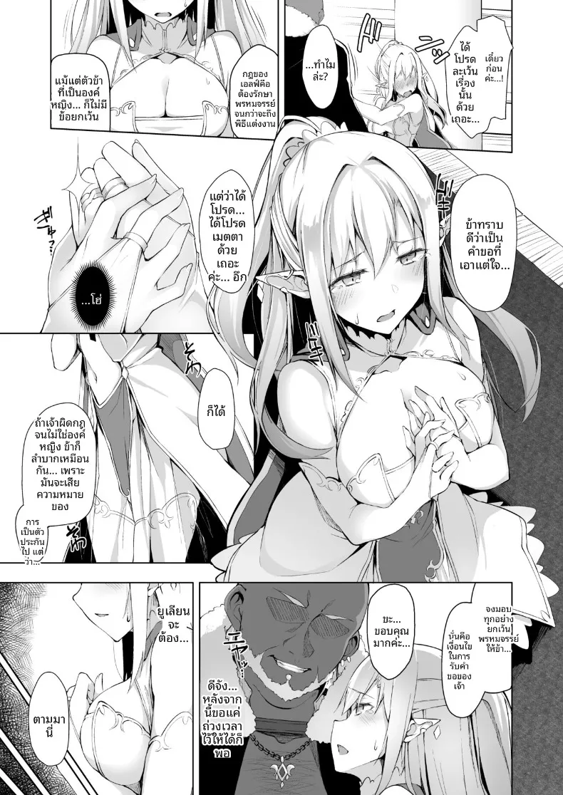 กรงขังไร้ทางหนี (Handful☆Happiness! (Nanahara Fuyuki) – กรงขังไร้ทางหนี (Handful☆Happiness! (Nanahara Fuyuki) หน้า 8