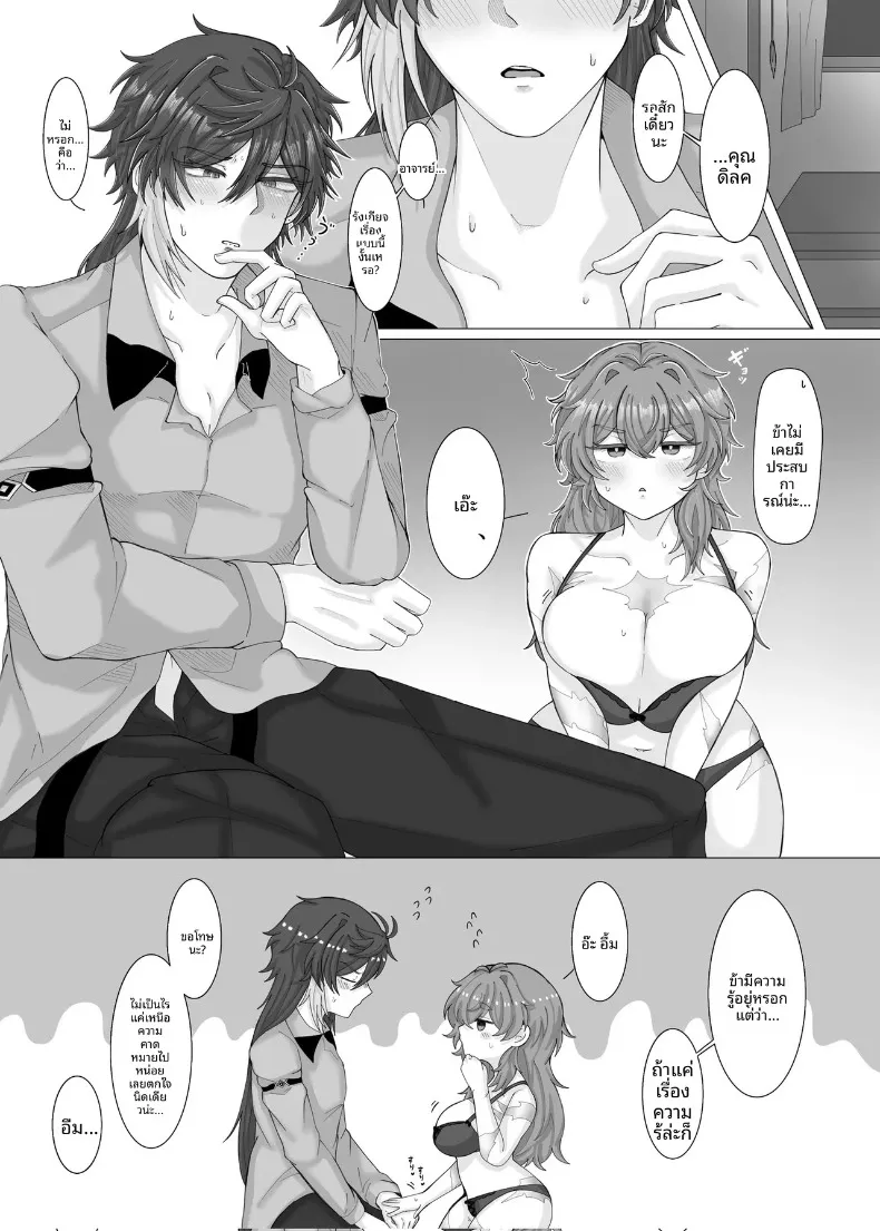 ที่รักผู้หิวโหย (Yuyumaru Aikichi) (Genshin Impact) – ที่รักผู้หิวโหย (Yuyumaru Aikichi) (Genshin Impact) หน้า 3