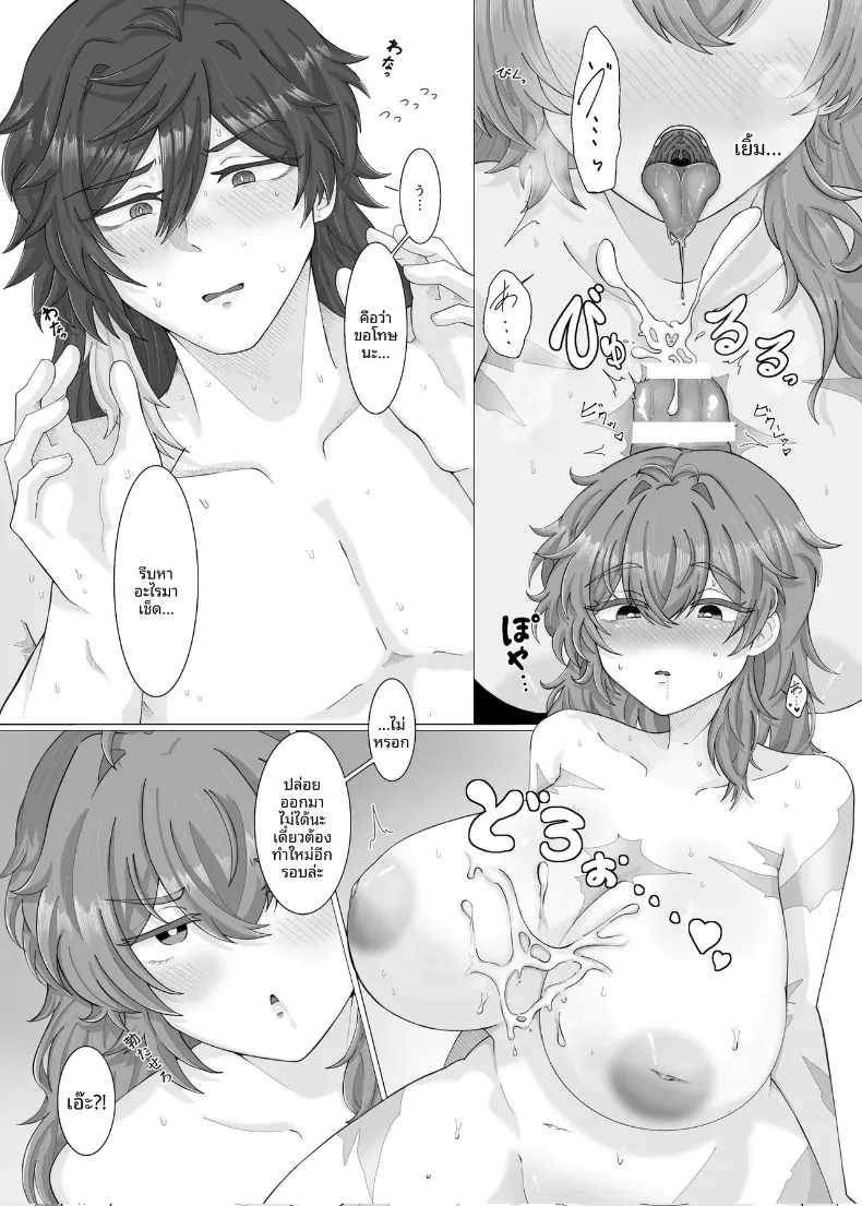 ที่รักผู้หิวโหย (Yuyumaru Aikichi) (Genshin Impact) – ที่รักผู้หิวโหย (Yuyumaru Aikichi) (Genshin Impact) หน้า 6