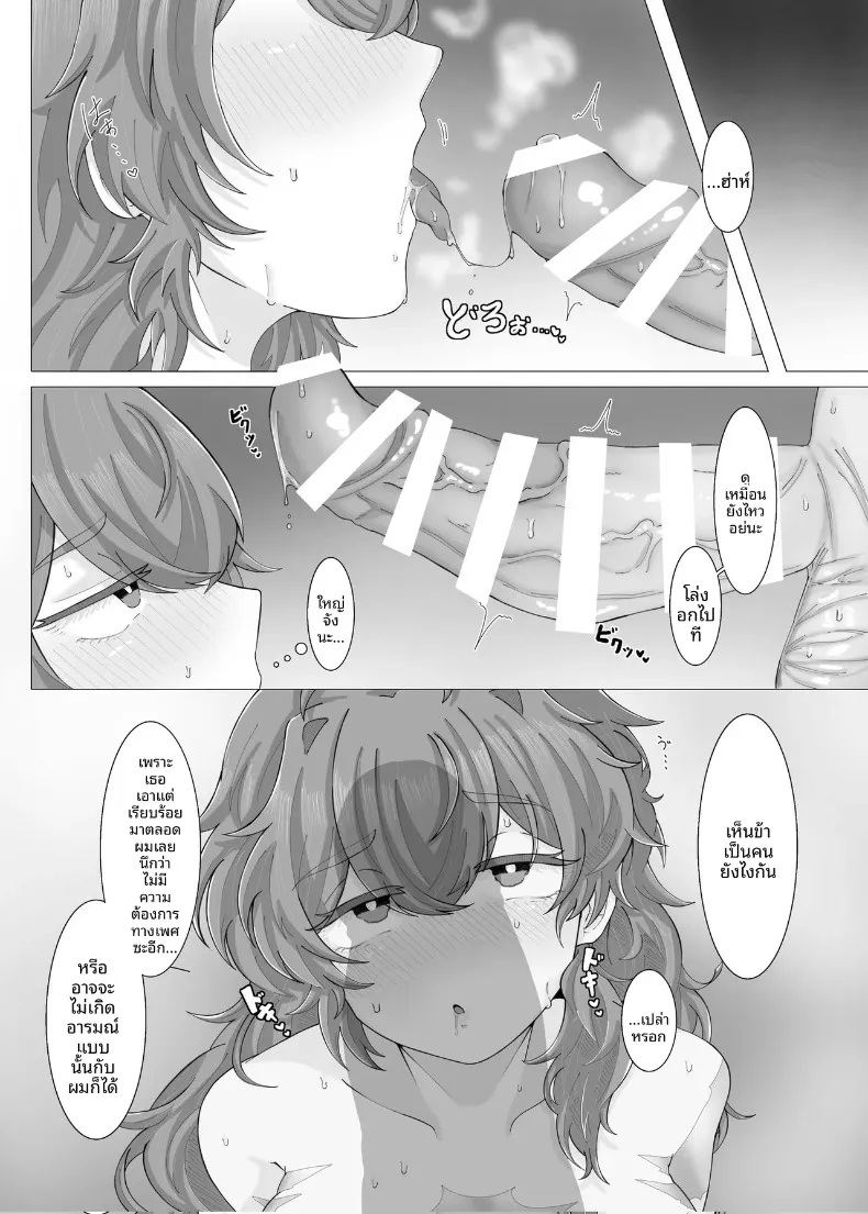 ที่รักผู้หิวโหย (Yuyumaru Aikichi) (Genshin Impact) – ที่รักผู้หิวโหย (Yuyumaru Aikichi) (Genshin Impact) หน้า 7