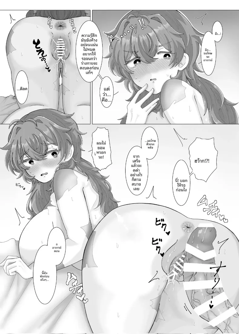 ที่รักผู้หิวโหย (Yuyumaru Aikichi) (Genshin Impact) – ที่รักผู้หิวโหย (Yuyumaru Aikichi) (Genshin Impact) หน้า 15
