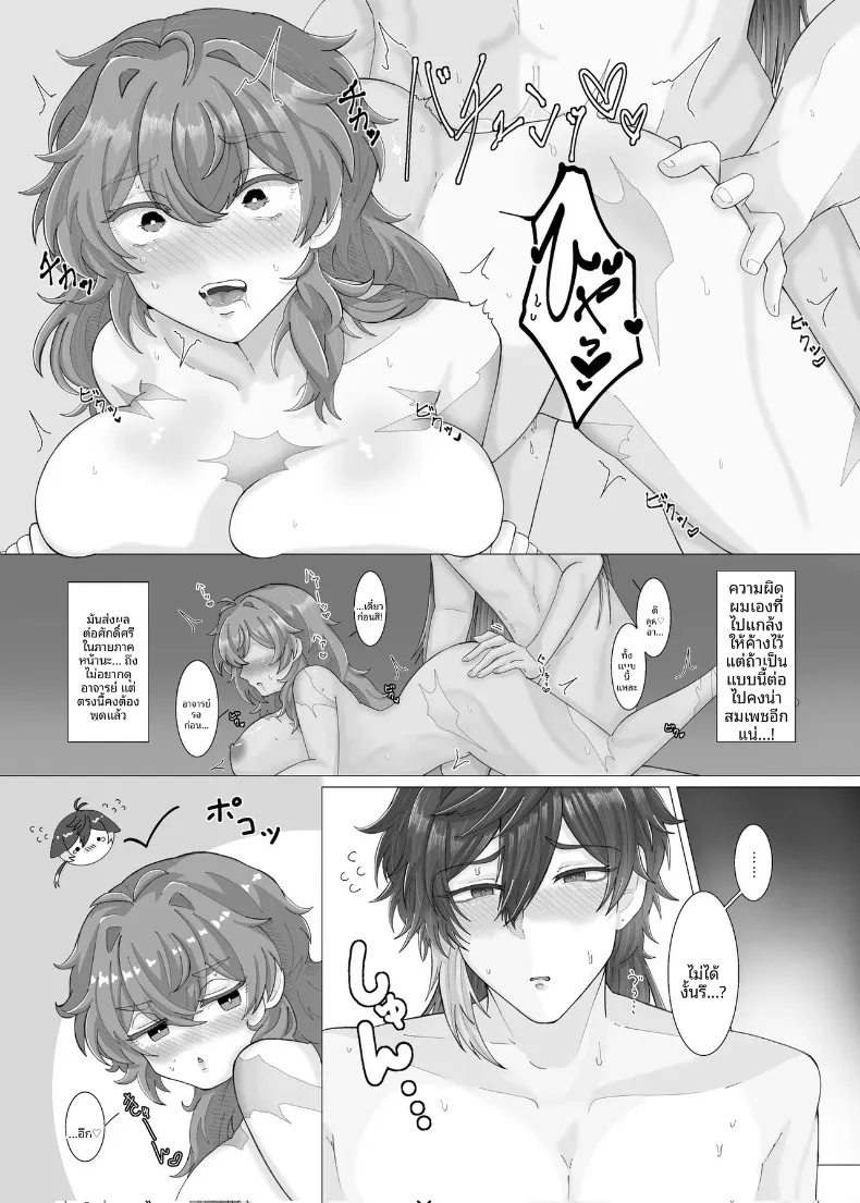 ที่รักผู้หิวโหย (Yuyumaru Aikichi) (Genshin Impact) – ที่รักผู้หิวโหย (Yuyumaru Aikichi) (Genshin Impact) หน้า 16