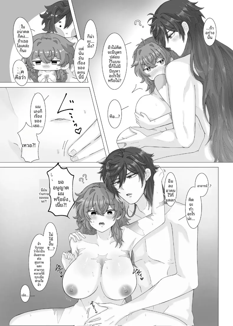 ที่รักผู้หิวโหย (Yuyumaru Aikichi) (Genshin Impact) – ที่รักผู้หิวโหย (Yuyumaru Aikichi) (Genshin Impact) หน้า 20