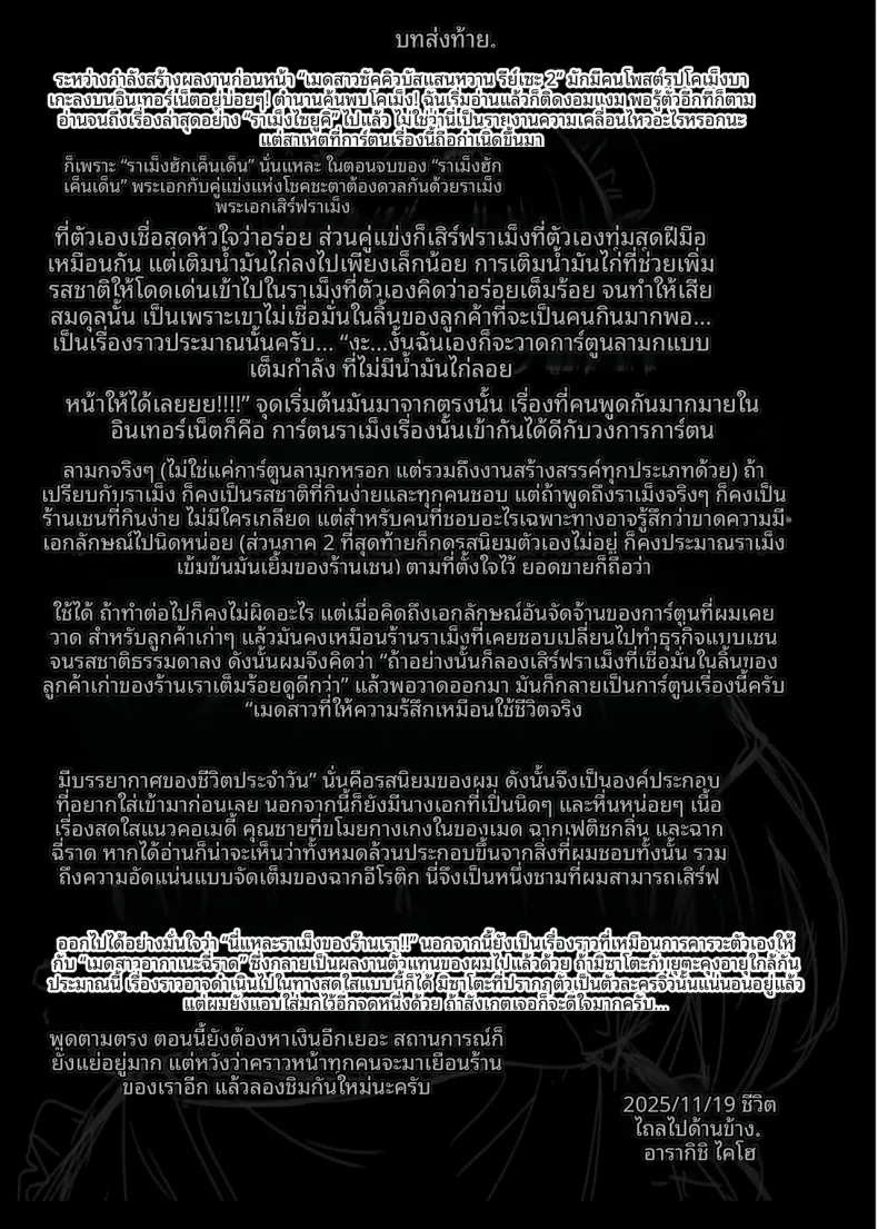 คุณอากาเนะสาวใช้โสดจอมซุ่มซ่าม (Alexi Laiho) (28) – คุณอากาเนะสาวใช้โสดจอมซุ่มซ่าม (Alexi Laiho) (28) หน้า 78