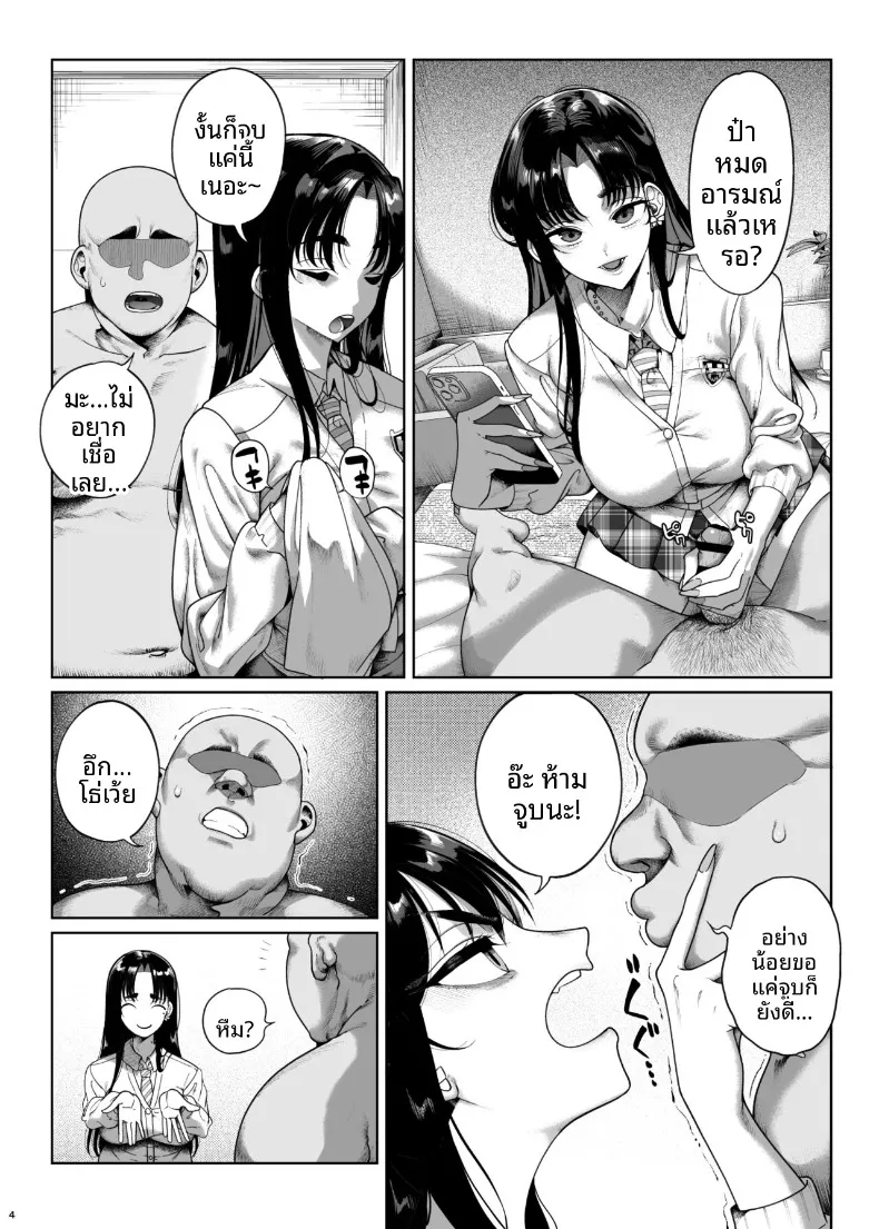 การลงโทษสาวน้อยจอมอวดดี (Kamaboko) – การลงโทษสาวน้อยจอมอวดดี (Kamaboko) หน้า 5