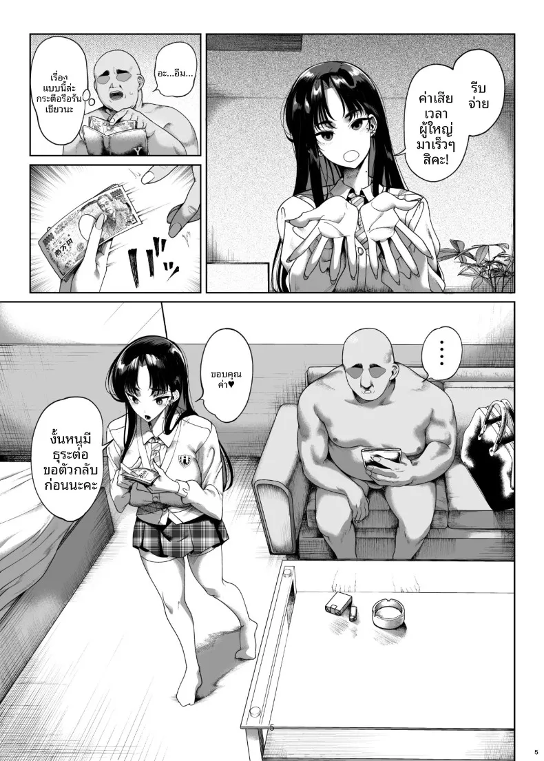 การลงโทษสาวน้อยจอมอวดดี (Kamaboko) – การลงโทษสาวน้อยจอมอวดดี (Kamaboko) หน้า 6