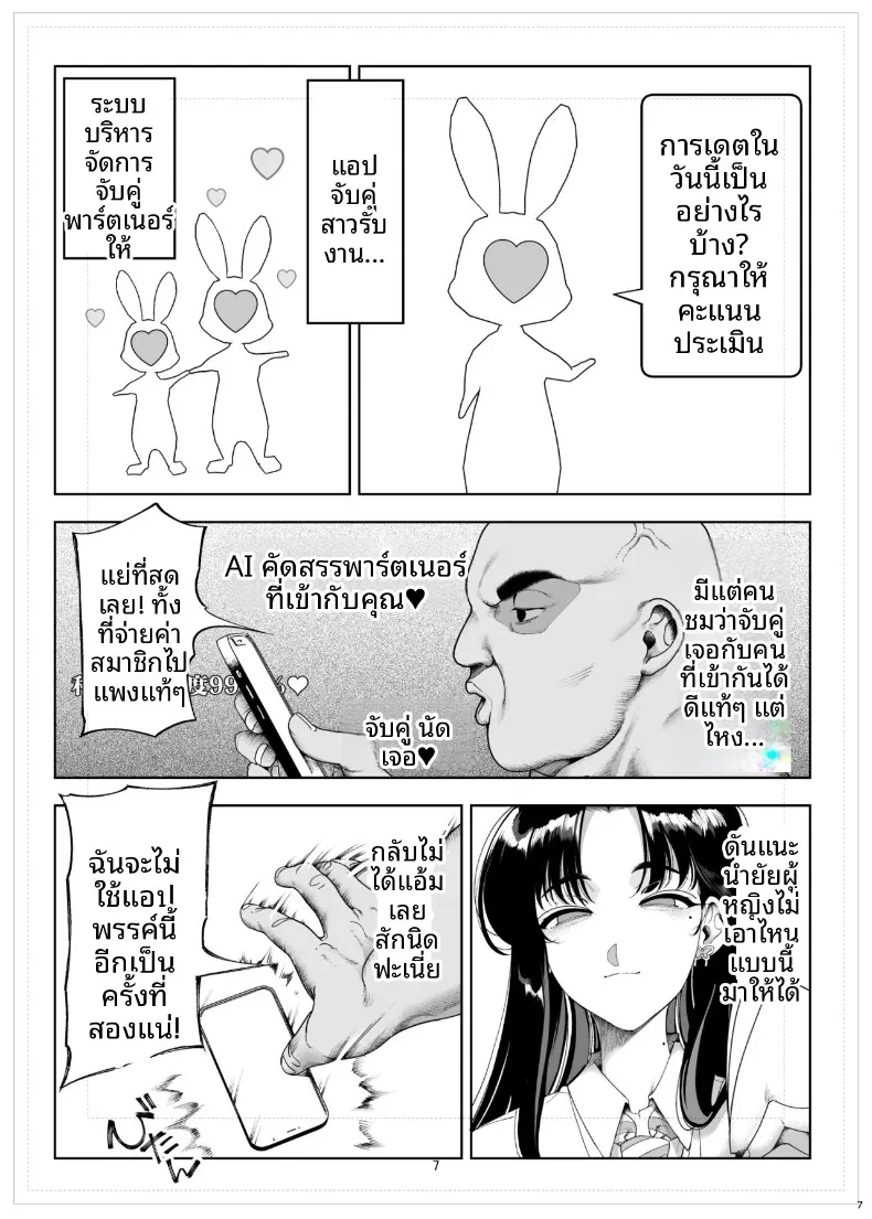 การลงโทษสาวน้อยจอมอวดดี (Kamaboko) – การลงโทษสาวน้อยจอมอวดดี (Kamaboko) หน้า 8