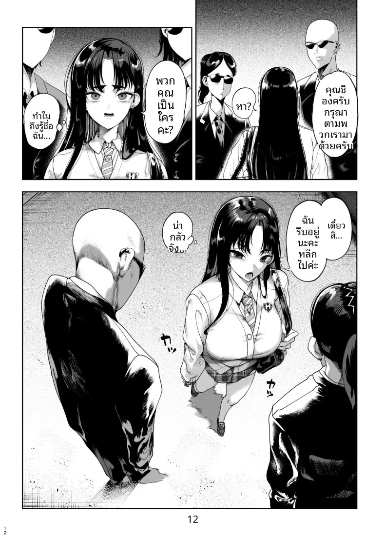 การลงโทษสาวน้อยจอมอวดดี (Kamaboko) – การลงโทษสาวน้อยจอมอวดดี (Kamaboko) หน้า 13