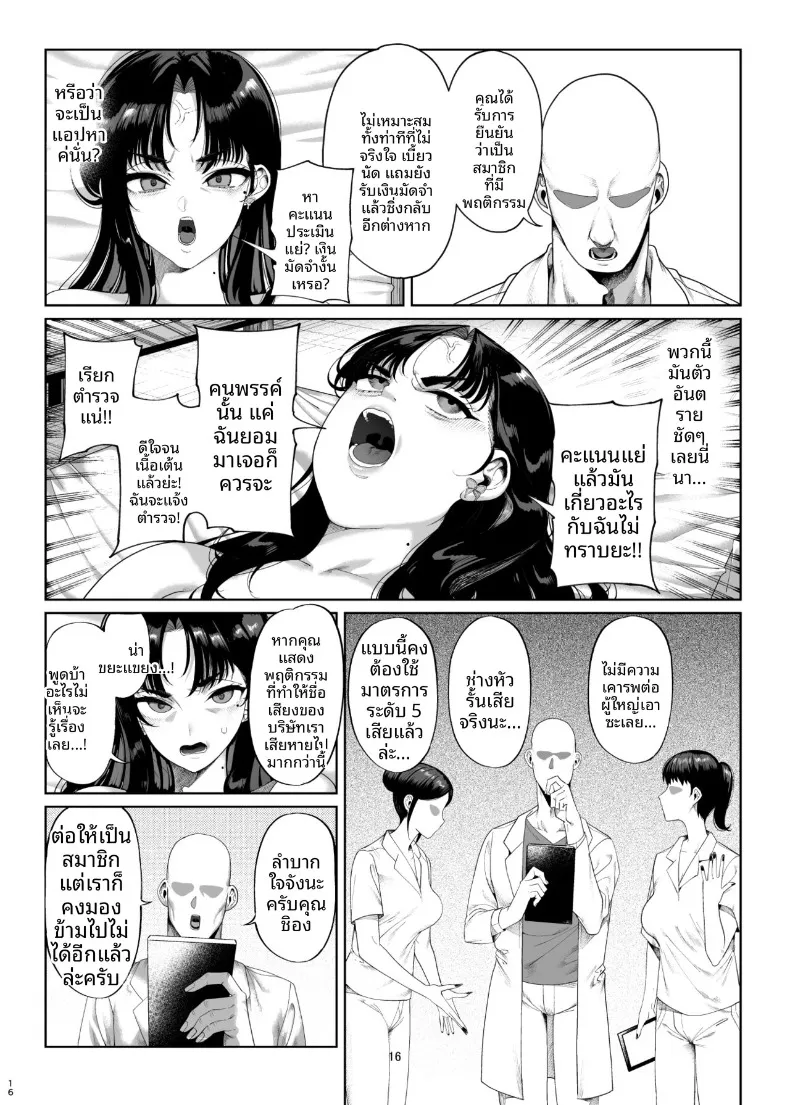 การลงโทษสาวน้อยจอมอวดดี (Kamaboko) – การลงโทษสาวน้อยจอมอวดดี (Kamaboko) หน้า 17
