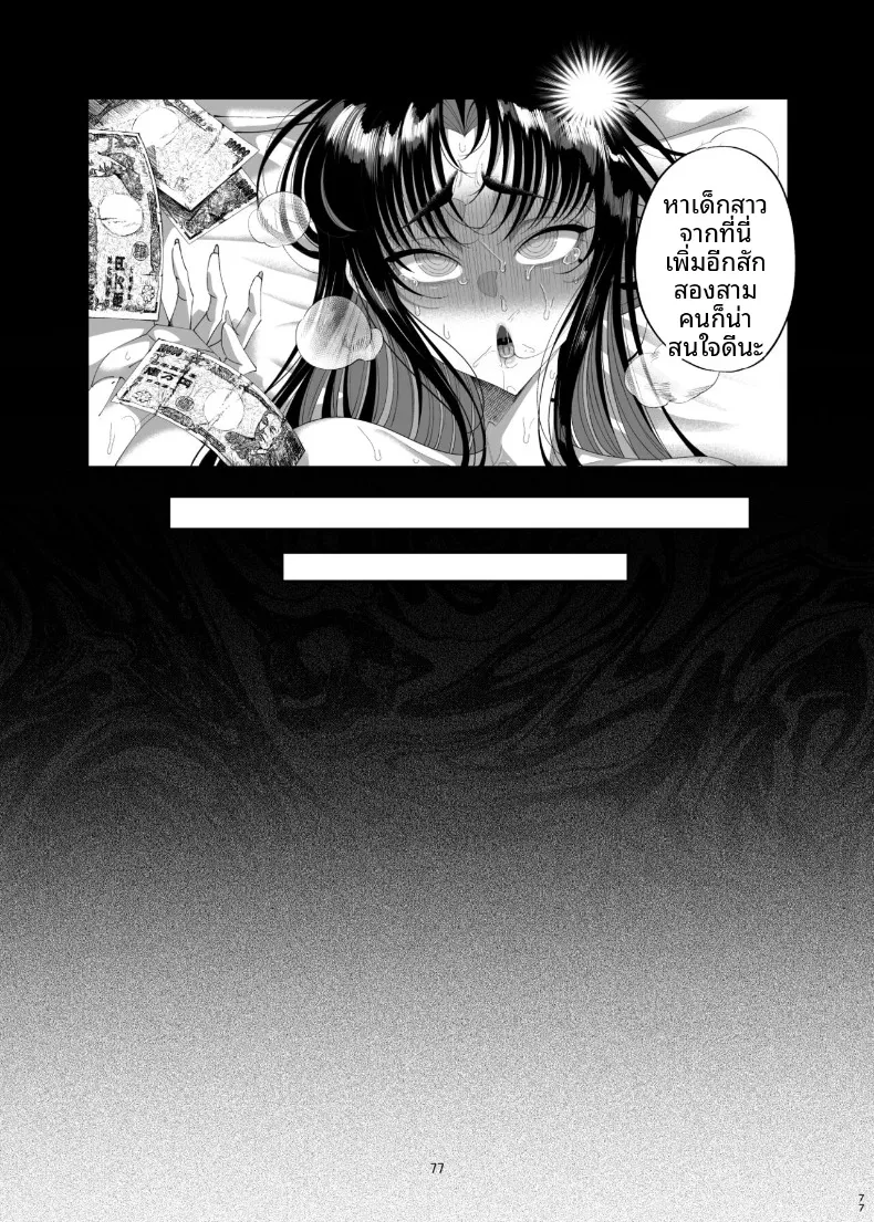 การลงโทษสาวน้อยจอมอวดดี (Kamaboko) – การลงโทษสาวน้อยจอมอวดดี (Kamaboko) หน้า 78