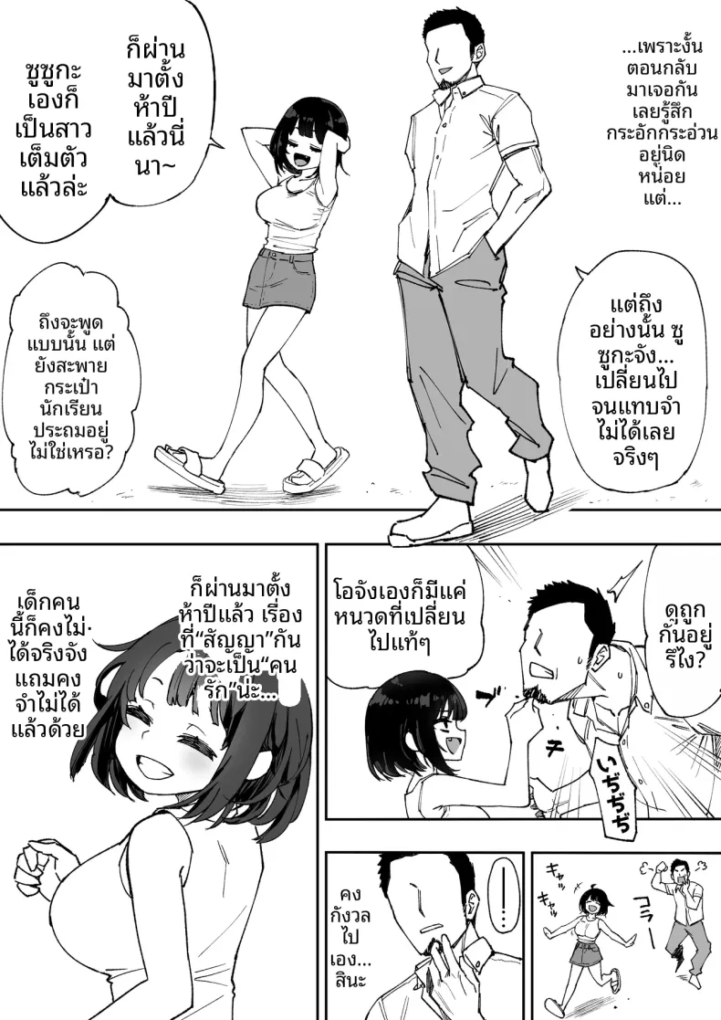 ทุกคนก็ทำแบบนี้กันทั้งนั้นแหละ (Anbowl) – ทุกคนก็ทำแบบนี้กันทั้งนั้นแหละ (Anbowl) หน้า 5