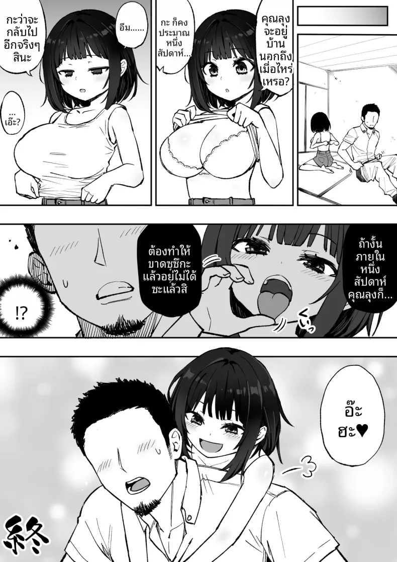 ทุกคนก็ทำแบบนี้กันทั้งนั้นแหละ (Anbowl) – ทุกคนก็ทำแบบนี้กันทั้งนั้นแหละ (Anbowl) หน้า 35