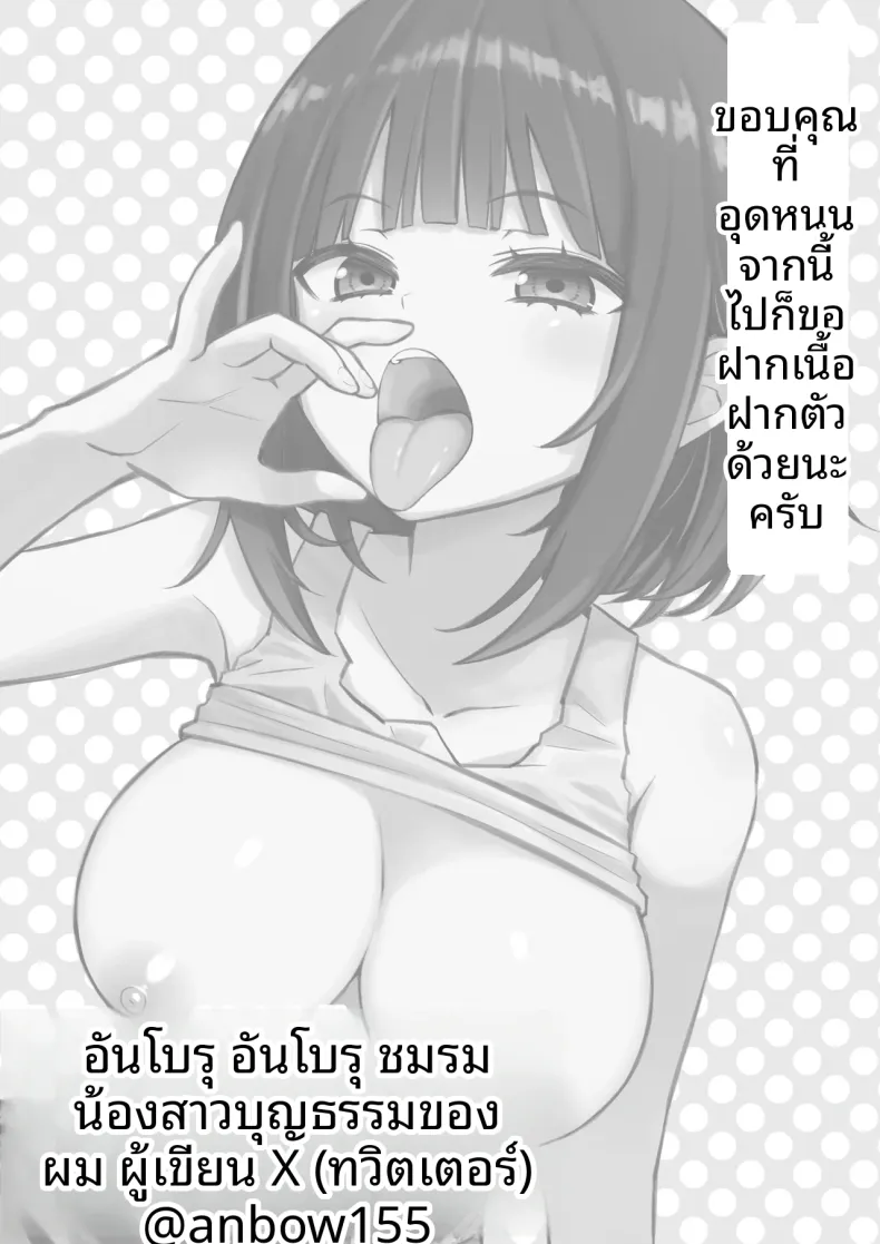 ทุกคนก็ทำแบบนี้กันทั้งนั้นแหละ (Anbowl) – ทุกคนก็ทำแบบนี้กันทั้งนั้นแหละ (Anbowl) หน้า 37