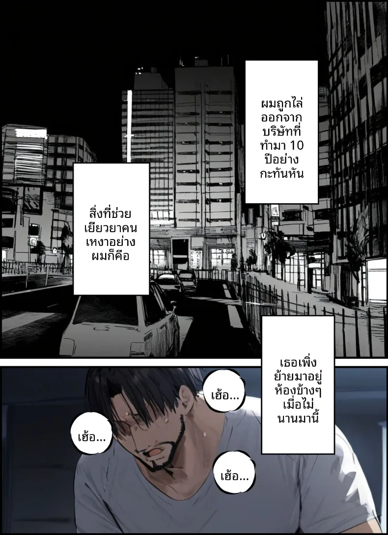 เสียงรบกวนจากข้างบ้าน – เสียงรบกวนจากข้างบ้าน หน้า 2