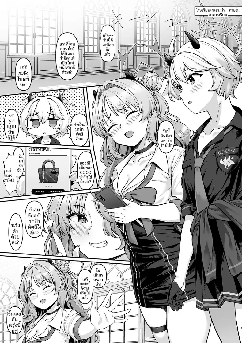 บันทึกกิจกรรมชมรมโรงเรียนเกเฮนนา (Hiiragi Hajime) (Blue Archive) – บันทึกกิจกรรมชมรมโรงเรียนเกเฮนนา (Hiiragi Hajime) (Blue Archive) หน้า 4