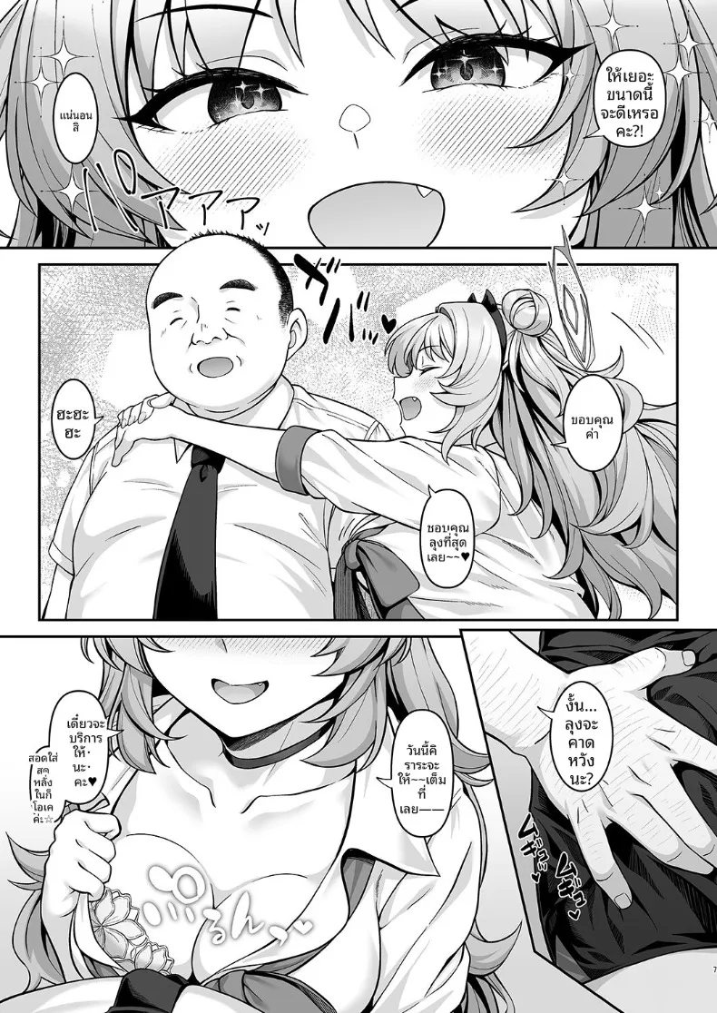 บันทึกกิจกรรมชมรมโรงเรียนเกเฮนนา (Hiiragi Hajime) (Blue Archive) – บันทึกกิจกรรมชมรมโรงเรียนเกเฮนนา (Hiiragi Hajime) (Blue Archive) หน้า 6