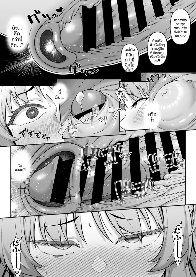 บันทึกกิจกรรมชมรมโรงเรียนเกเฮนนา (Hiiragi Hajime) (Blue Archive) – บันทึกกิจกรรมชมรมโรงเรียนเกเฮนนา (Hiiragi Hajime) (Blue Archive) หน้า 28