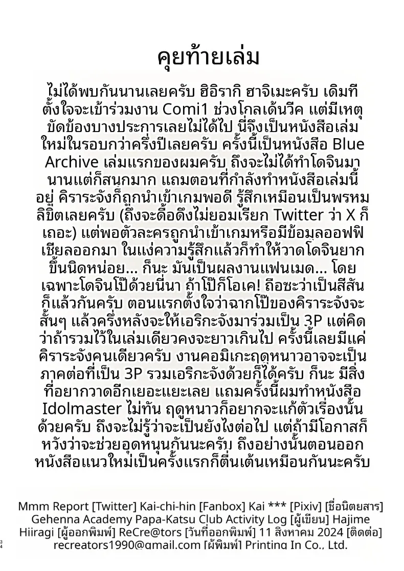 บันทึกกิจกรรมชมรมโรงเรียนเกเฮนนา (Hiiragi Hajime) (Blue Archive) – บันทึกกิจกรรมชมรมโรงเรียนเกเฮนนา (Hiiragi Hajime) (Blue Archive) หน้า 33