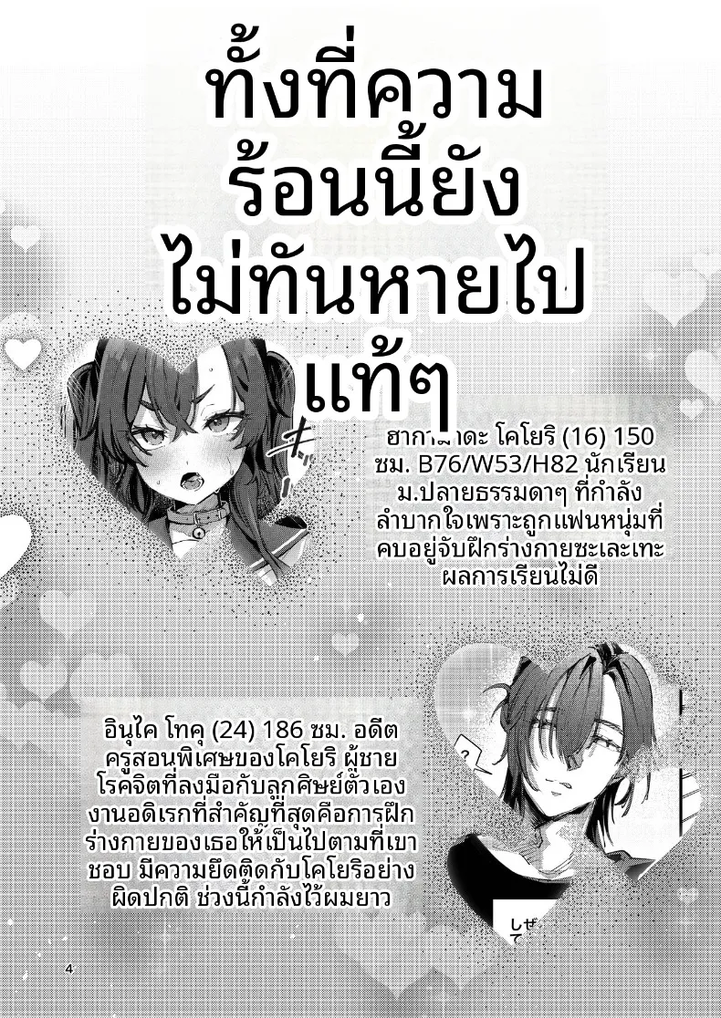 ก่อนที่ความตื่นเต้นนี้จะจางหายไป (Ushio Kiyoshi) – ก่อนที่ความตื่นเต้นนี้จะจางหายไป (Ushio Kiyoshi) หน้า 4