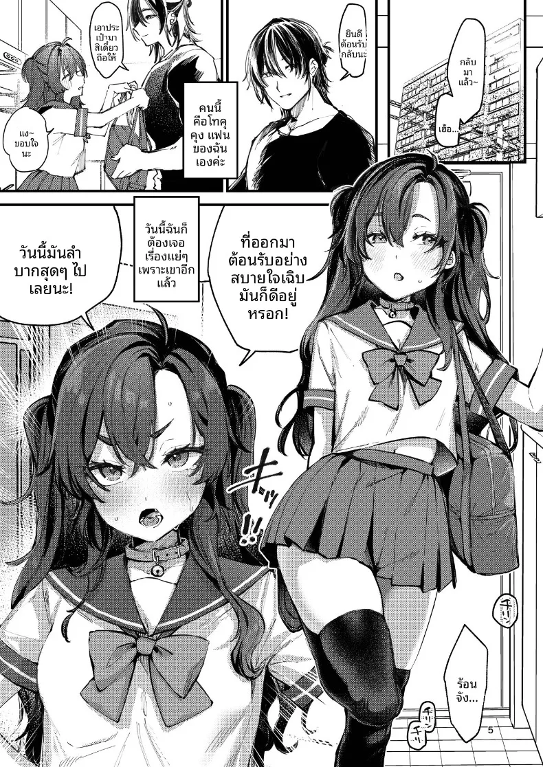 ก่อนที่ความตื่นเต้นนี้จะจางหายไป (Ushio Kiyoshi) – ก่อนที่ความตื่นเต้นนี้จะจางหายไป (Ushio Kiyoshi) หน้า 5