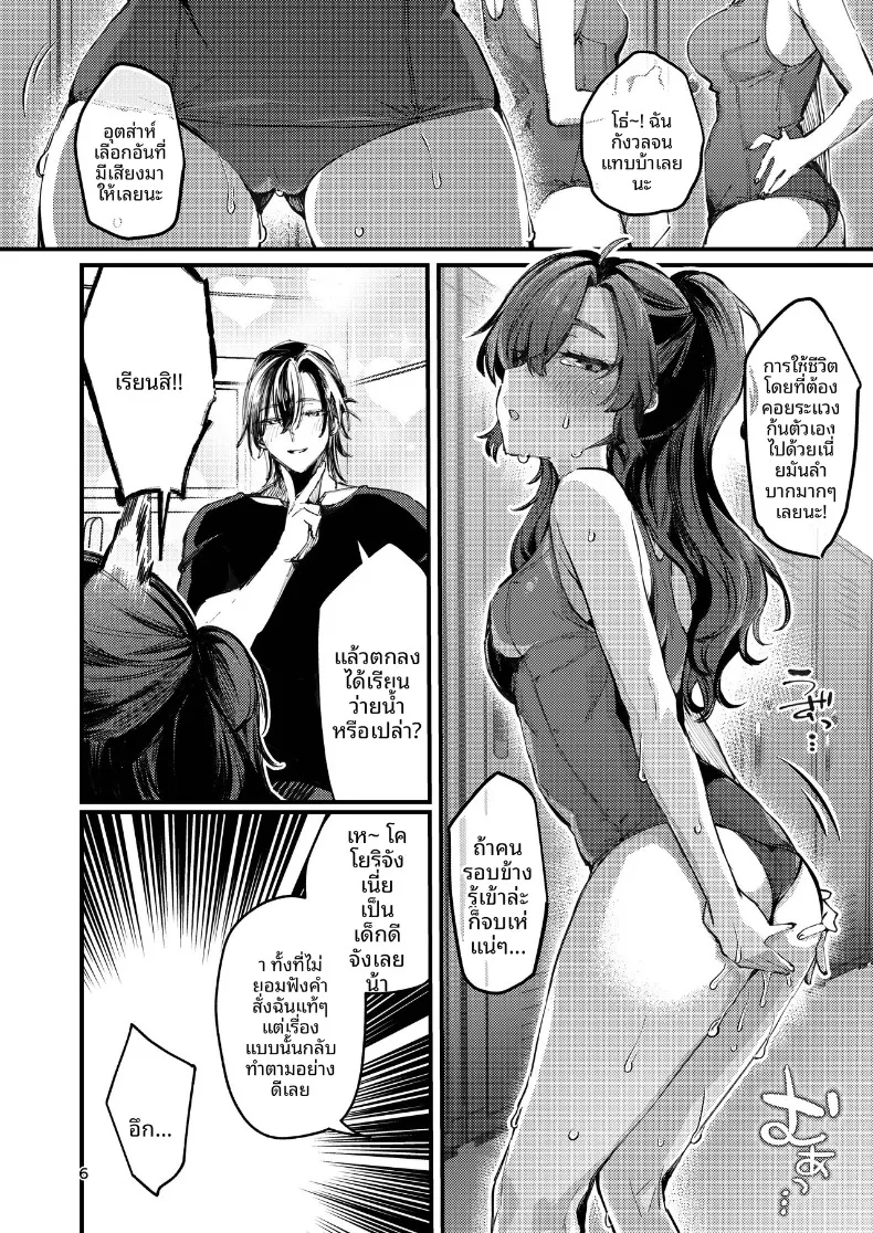 ก่อนที่ความตื่นเต้นนี้จะจางหายไป (Ushio Kiyoshi) – ก่อนที่ความตื่นเต้นนี้จะจางหายไป (Ushio Kiyoshi) หน้า 6