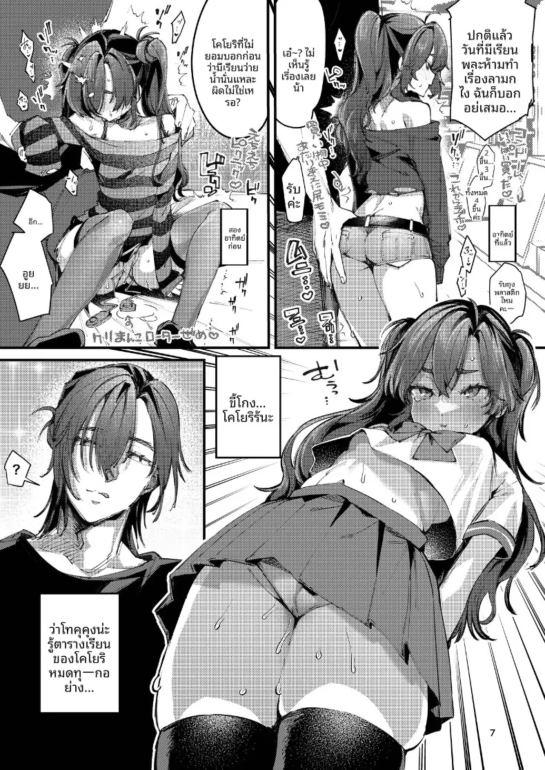 ก่อนที่ความตื่นเต้นนี้จะจางหายไป (Ushio Kiyoshi) – ก่อนที่ความตื่นเต้นนี้จะจางหายไป (Ushio Kiyoshi) หน้า 7