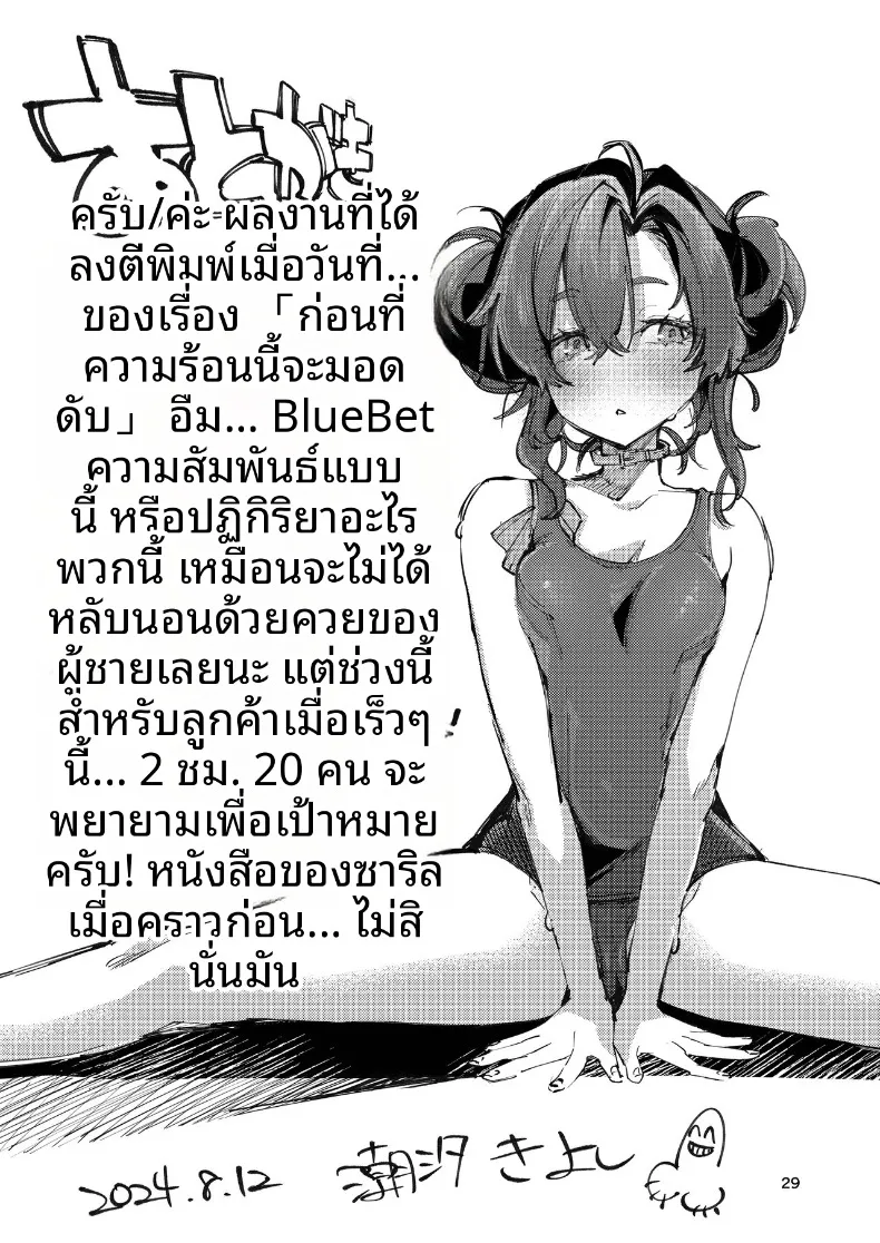 ก่อนที่ความตื่นเต้นนี้จะจางหายไป (Ushio Kiyoshi) – ก่อนที่ความตื่นเต้นนี้จะจางหายไป (Ushio Kiyoshi) หน้า 29