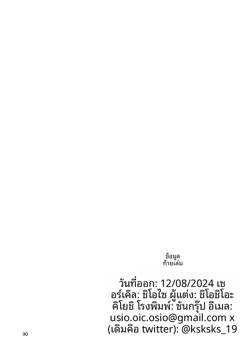 ก่อนที่ความตื่นเต้นนี้จะจางหายไป (Ushio Kiyoshi) – ก่อนที่ความตื่นเต้นนี้จะจางหายไป (Ushio Kiyoshi) หน้า 30