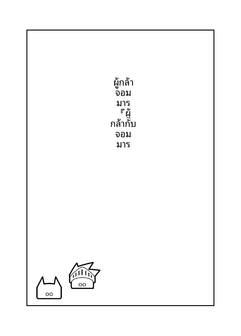ผู้กล้าเเละจอมมาร (Nanahime) – ผู้กล้าเเละจอมมาร (Nanahime) หน้า 2