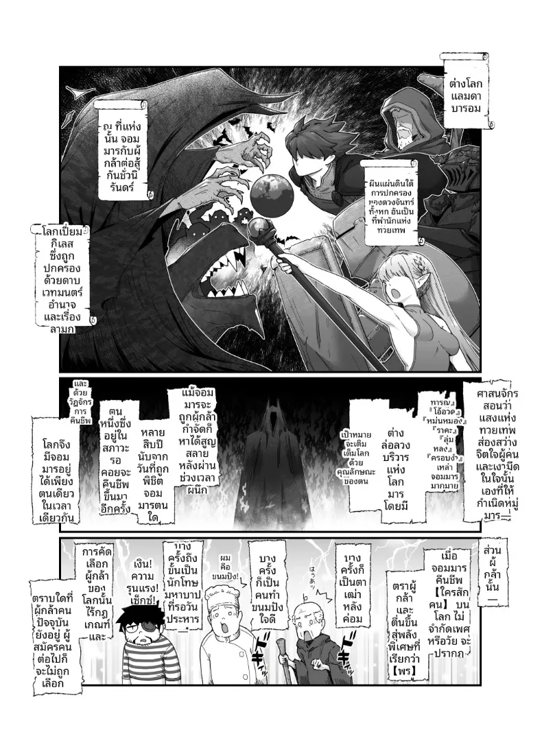 ผู้กล้าเเละจอมมาร (Nanahime) – ผู้กล้าเเละจอมมาร (Nanahime) หน้า 5