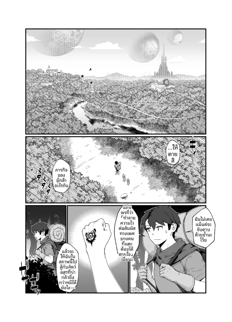ผู้กล้าเเละจอมมาร (Nanahime) – ผู้กล้าเเละจอมมาร (Nanahime) หน้า 7