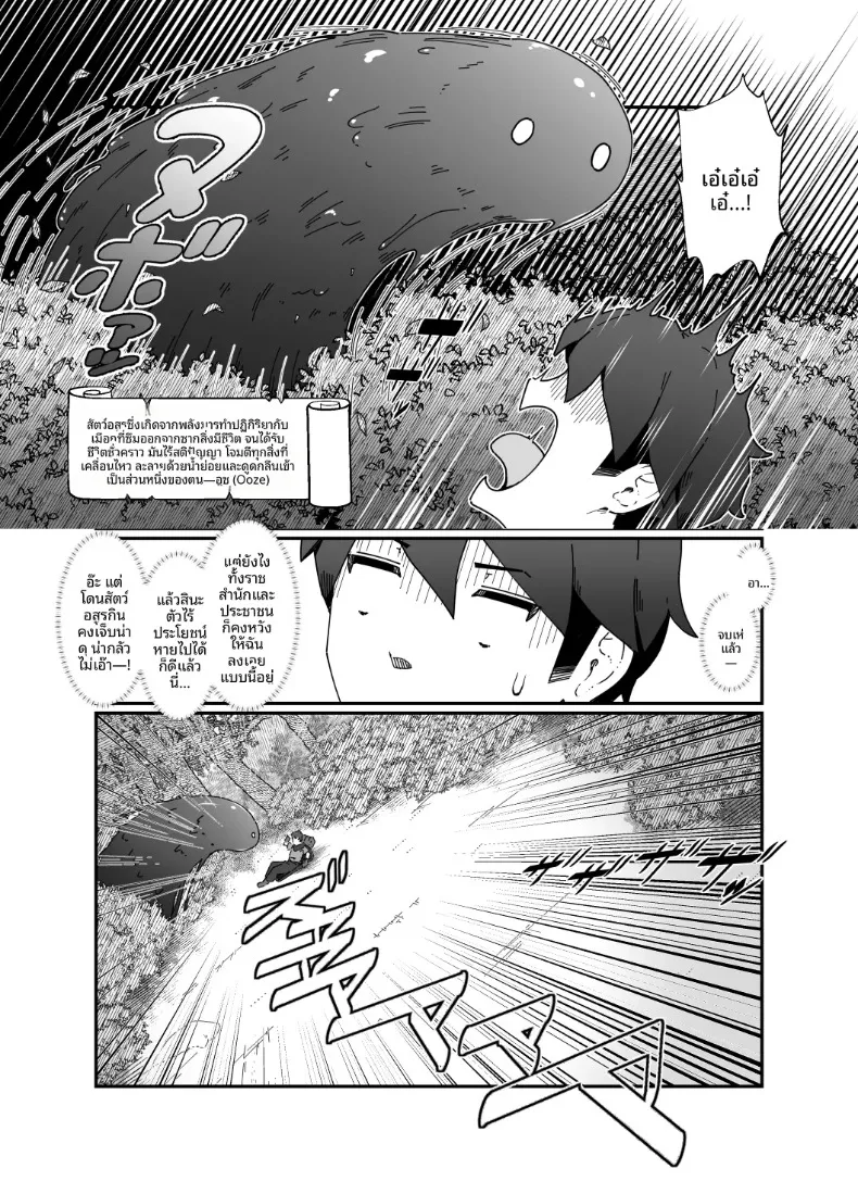 ผู้กล้าเเละจอมมาร (Nanahime) – ผู้กล้าเเละจอมมาร (Nanahime) หน้า 8
