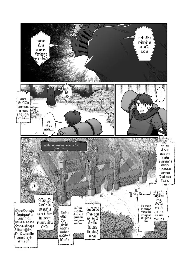 ผู้กล้าเเละจอมมาร (Nanahime) – ผู้กล้าเเละจอมมาร (Nanahime) หน้า 10