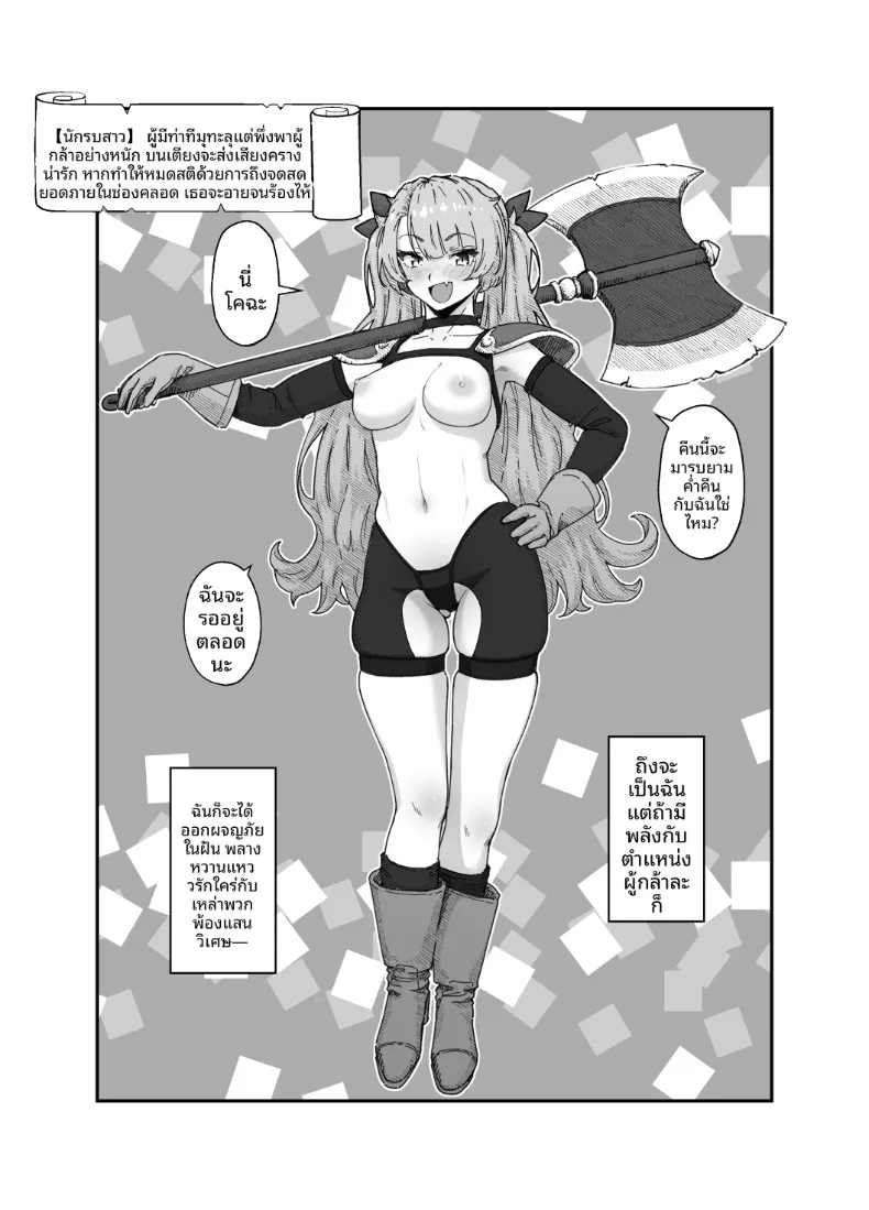 ผู้กล้าเเละจอมมาร (Nanahime) – ผู้กล้าเเละจอมมาร (Nanahime) หน้า 12