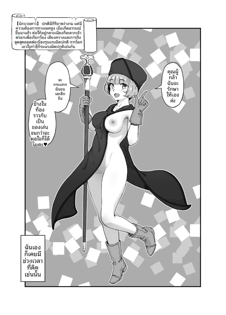 ผู้กล้าเเละจอมมาร (Nanahime) – ผู้กล้าเเละจอมมาร (Nanahime) หน้า 13