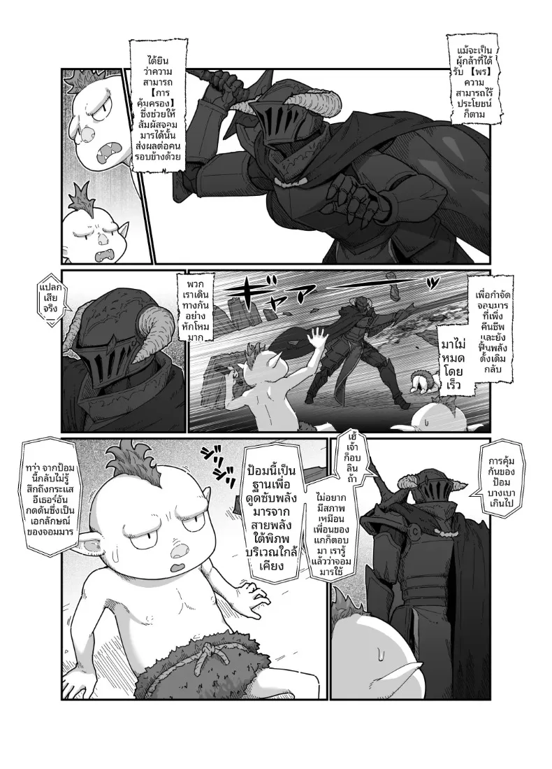 ผู้กล้าเเละจอมมาร (Nanahime) – ผู้กล้าเเละจอมมาร (Nanahime) หน้า 14