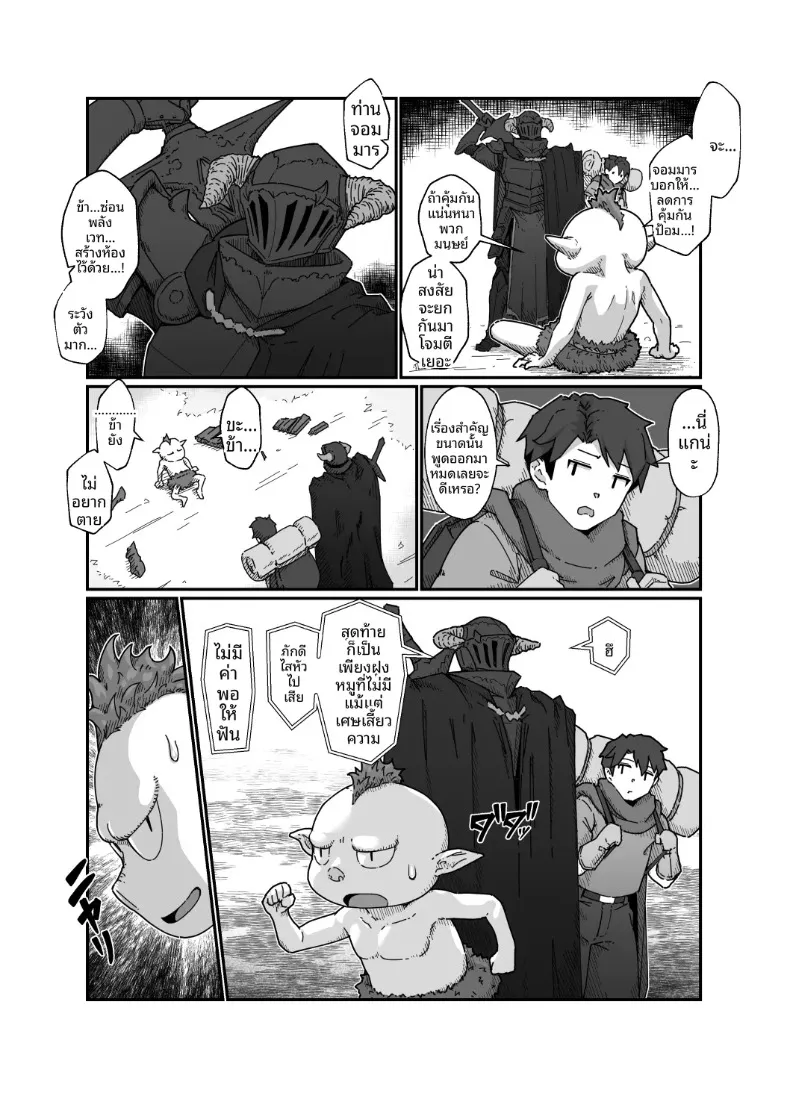 ผู้กล้าเเละจอมมาร (Nanahime) – ผู้กล้าเเละจอมมาร (Nanahime) หน้า 15