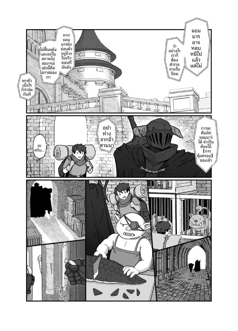 ผู้กล้าเเละจอมมาร (Nanahime) – ผู้กล้าเเละจอมมาร (Nanahime) หน้า 16