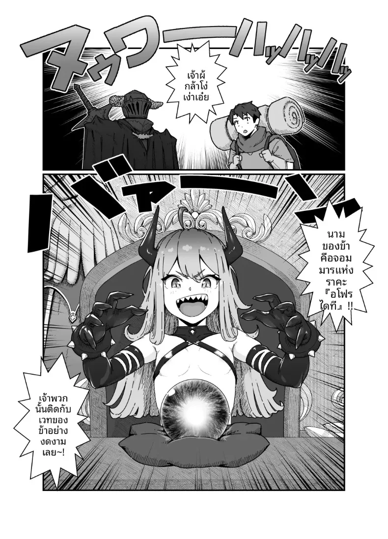 ผู้กล้าเเละจอมมาร (Nanahime) – ผู้กล้าเเละจอมมาร (Nanahime) หน้า 18