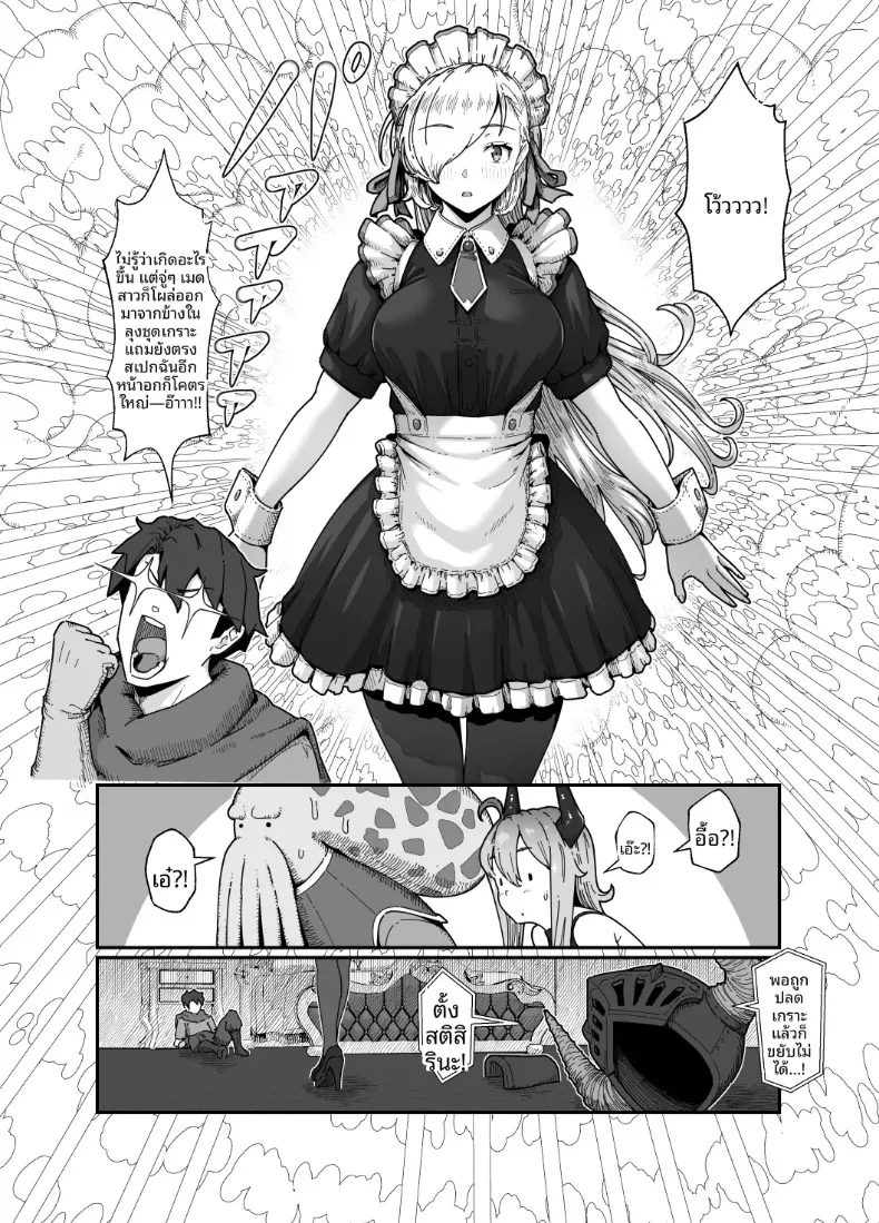 ผู้กล้าเเละจอมมาร (Nanahime) – ผู้กล้าเเละจอมมาร (Nanahime) หน้า 21