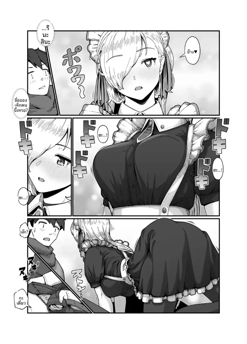ผู้กล้าเเละจอมมาร (Nanahime) – ผู้กล้าเเละจอมมาร (Nanahime) หน้า 22