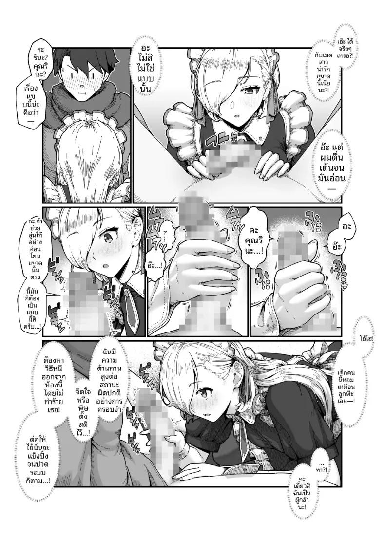 ผู้กล้าเเละจอมมาร (Nanahime) – ผู้กล้าเเละจอมมาร (Nanahime) หน้า 23