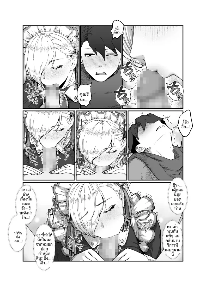 ผู้กล้าเเละจอมมาร (Nanahime) – ผู้กล้าเเละจอมมาร (Nanahime) หน้า 24