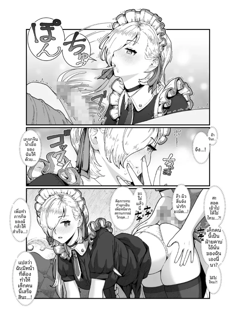 ผู้กล้าเเละจอมมาร (Nanahime) – ผู้กล้าเเละจอมมาร (Nanahime) หน้า 26