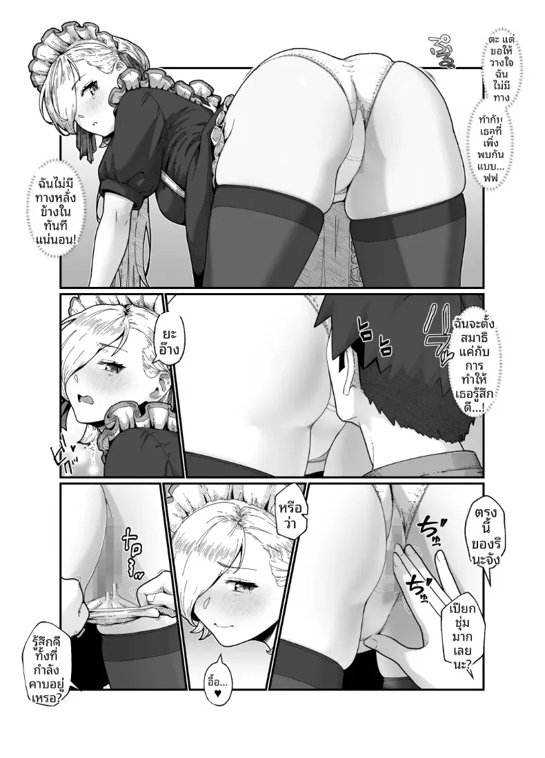 ผู้กล้าเเละจอมมาร (Nanahime) – ผู้กล้าเเละจอมมาร (Nanahime) หน้า 27