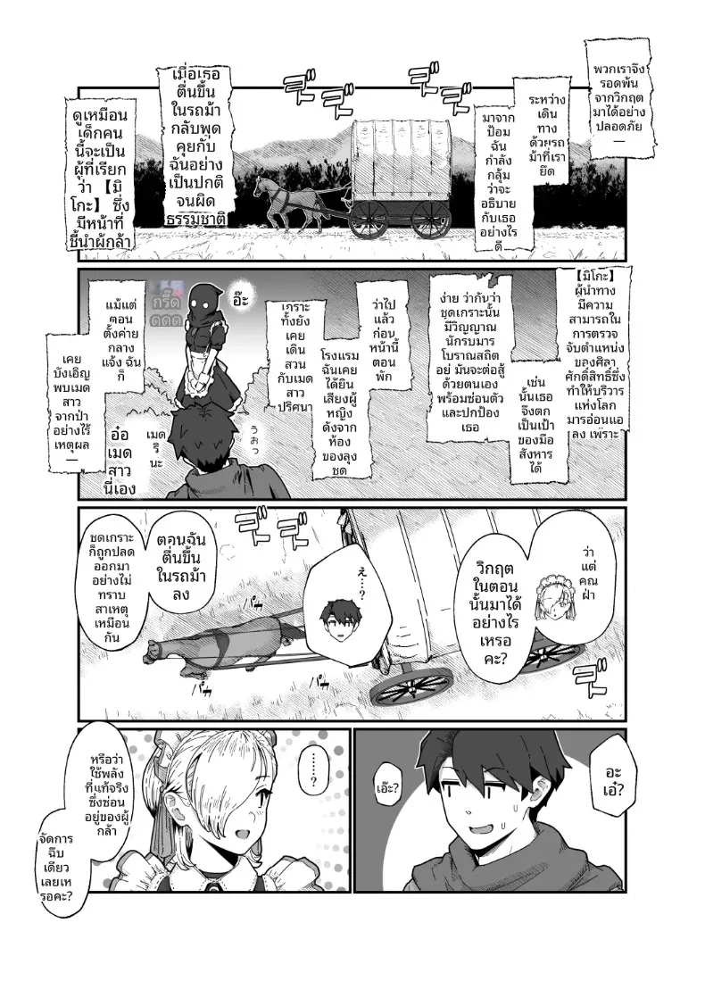 ผู้กล้าเเละจอมมาร (Nanahime) – ผู้กล้าเเละจอมมาร (Nanahime) หน้า 44