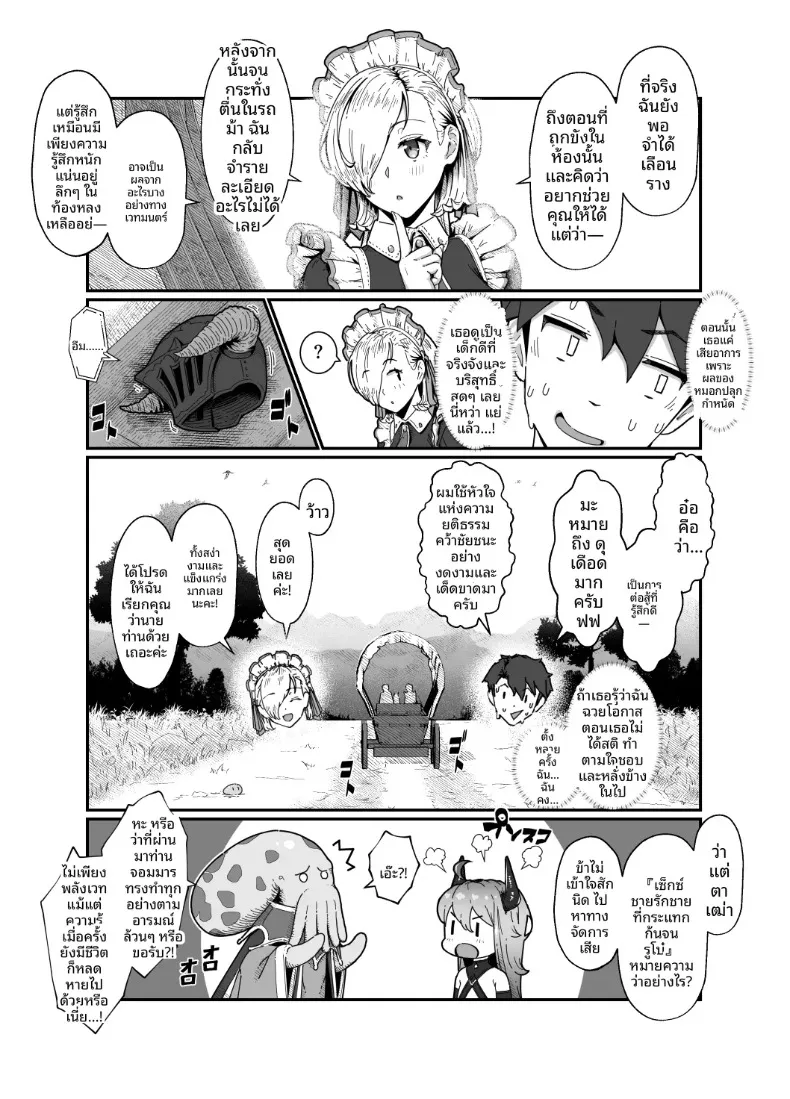 ผู้กล้าเเละจอมมาร (Nanahime) – ผู้กล้าเเละจอมมาร (Nanahime) หน้า 45