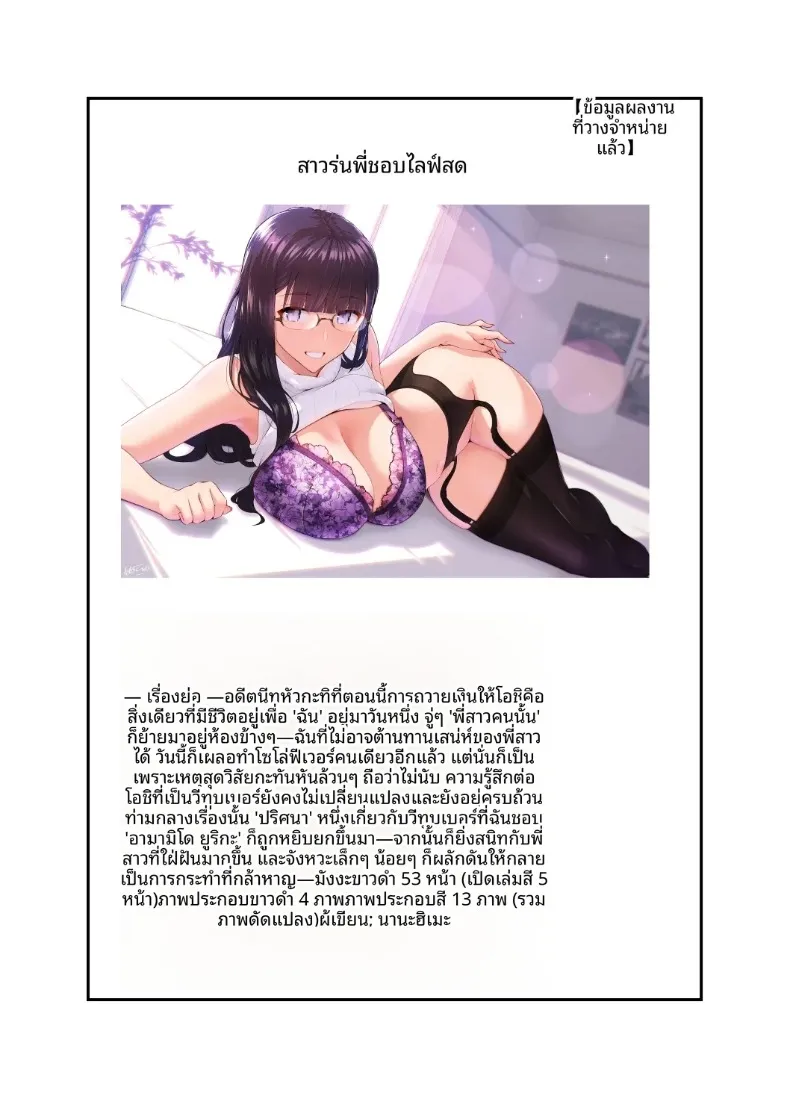 ผู้กล้าเเละจอมมาร (Nanahime) – ผู้กล้าเเละจอมมาร (Nanahime) หน้า 48