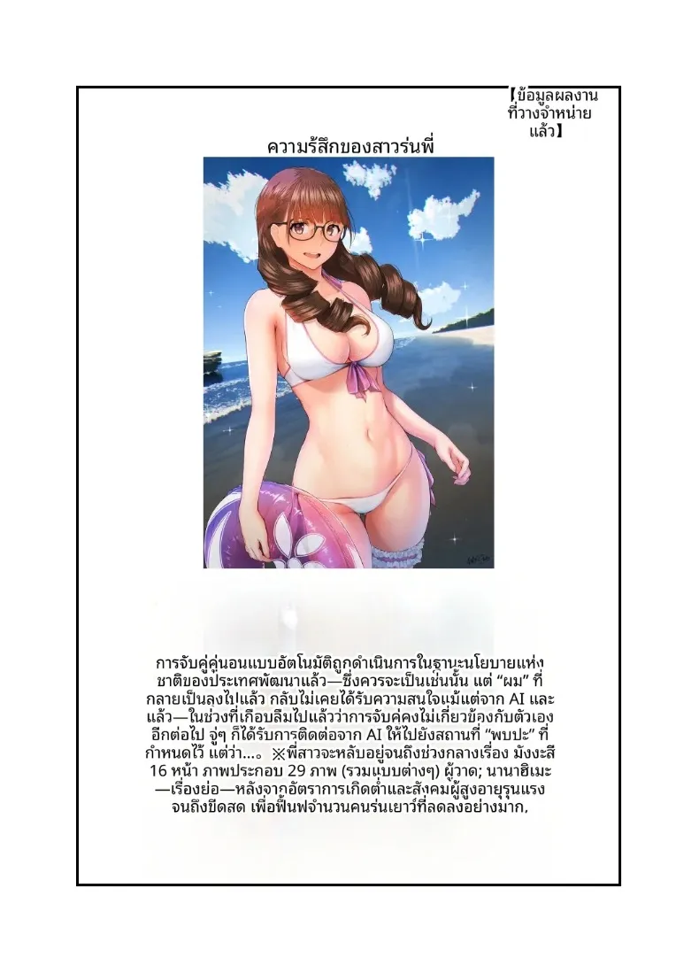 ผู้กล้าเเละจอมมาร (Nanahime) – ผู้กล้าเเละจอมมาร (Nanahime) หน้า 49