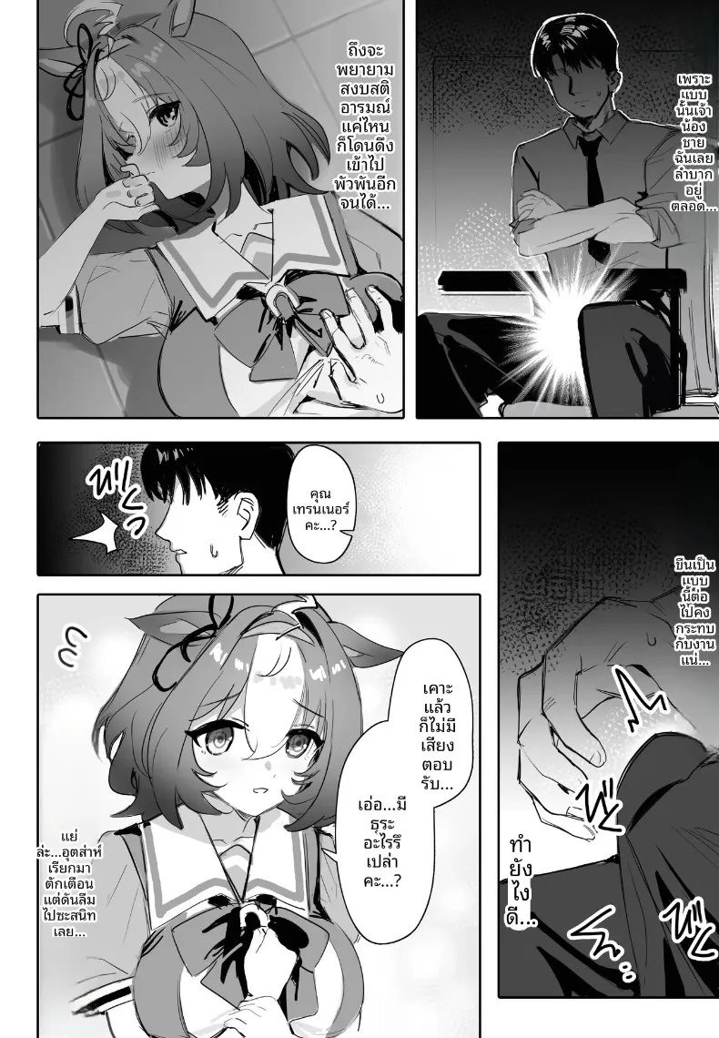 อดใจรอไม่ไหวแล้ว (Awei) (Uma Musume Pretty Derby) – อดใจรอไม่ไหวแล้ว (Awei) (Uma Musume Pretty Derby) หน้า 3